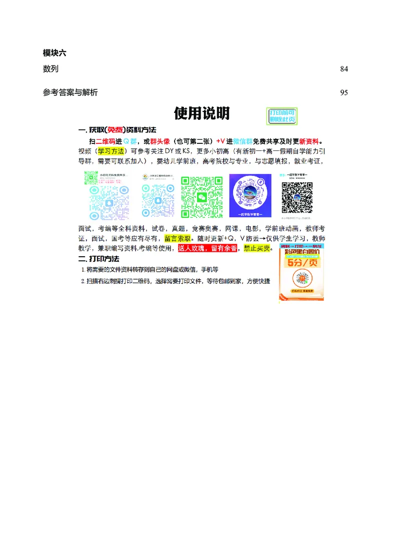 《二轮核心二百题+解析_2026高中《作业帮●高考数学二轮核心200题》，》第5页预览