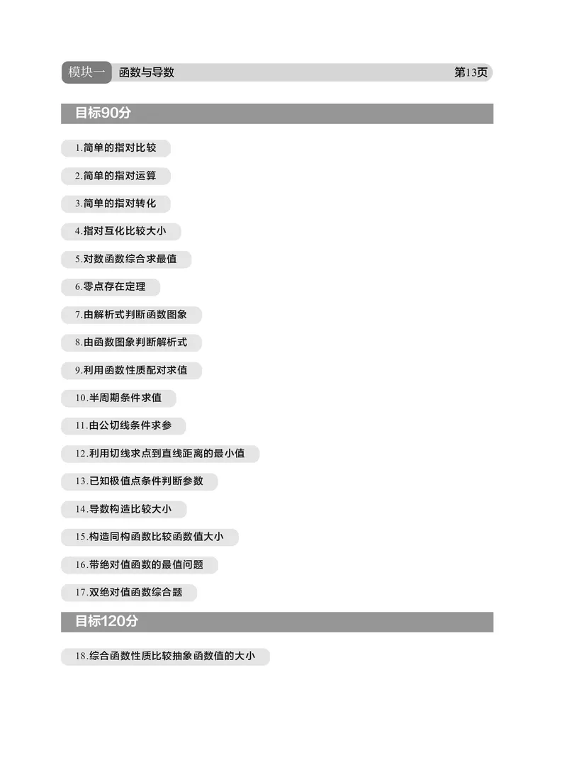 《二轮核心二百题+解析_2026高中《作业帮●高考数学二轮核心200题》，》第6页预览