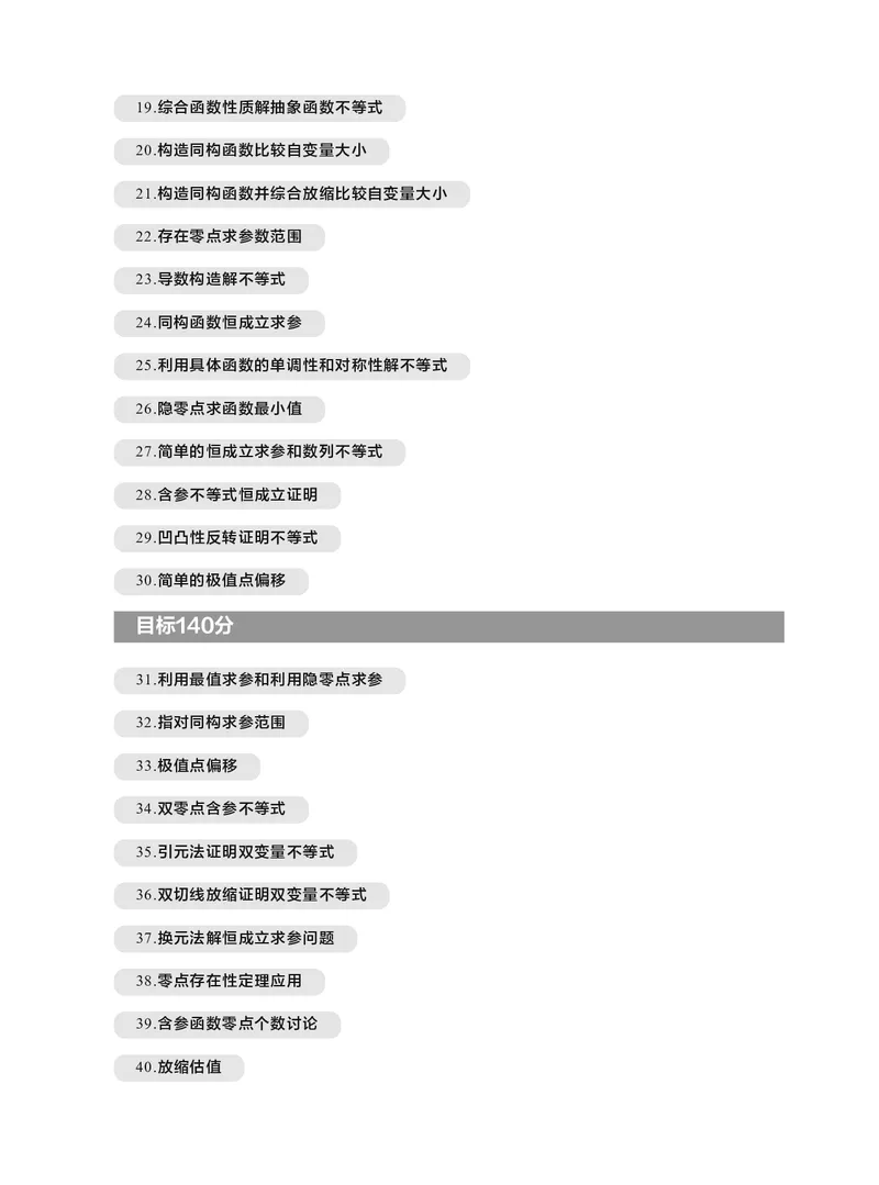 《二轮核心二百题+解析_2026高中《作业帮●高考数学二轮核心200题》，》第7页预览