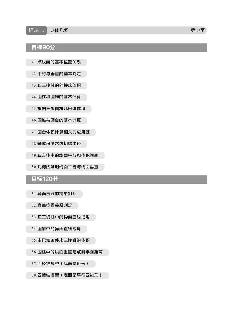 《二轮核心二百题+解析_2026高中《作业帮●高考数学二轮核心200题》，》第8页预览