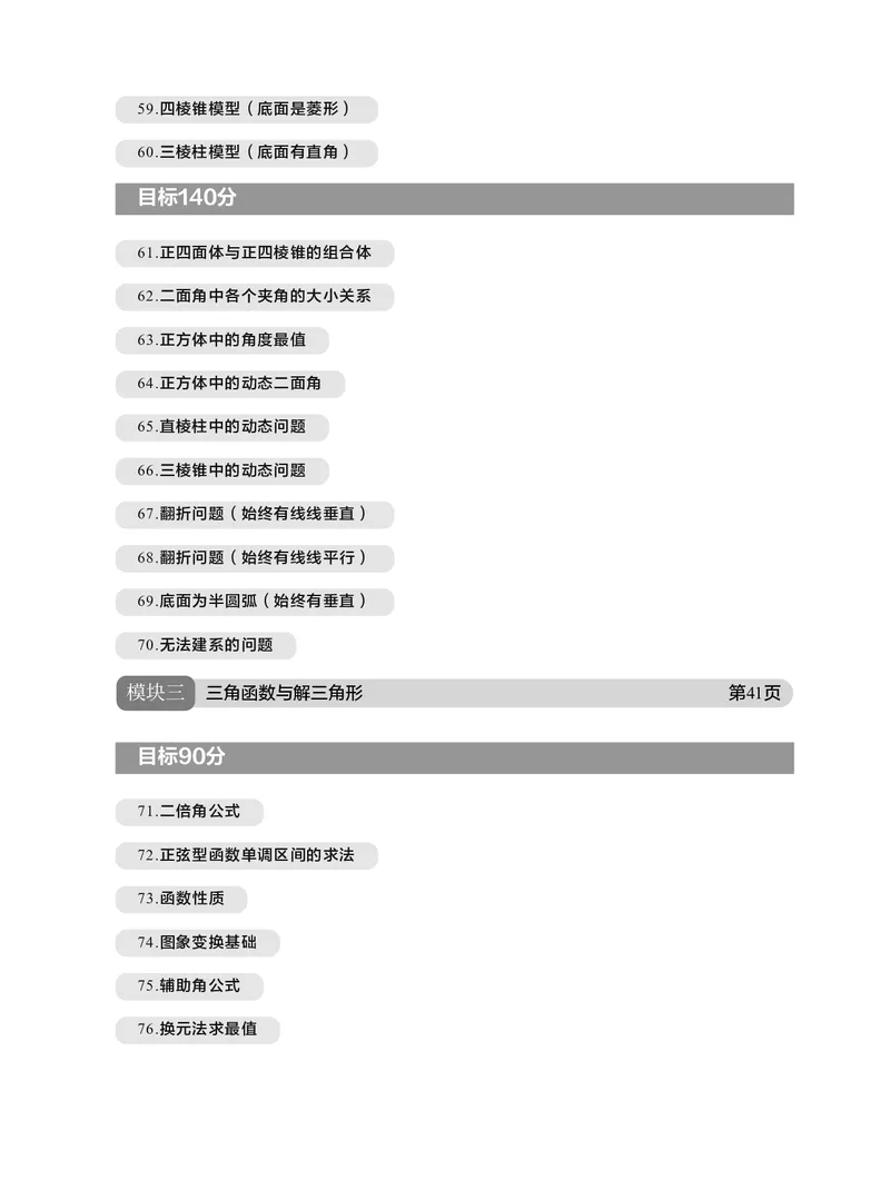 《二轮核心二百题+解析_2026高中《作业帮●高考数学二轮核心200题》，》第9页预览