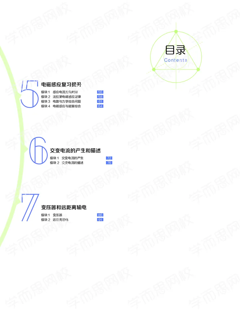 《2020-寒高二物理直播目标985班(课改）讲义-d1f12159e960_学而思高二全套_2020年寒假高二(1)_2020寒假目标985班高二物理直播班（课改）7讲章进完结》第2页预览
