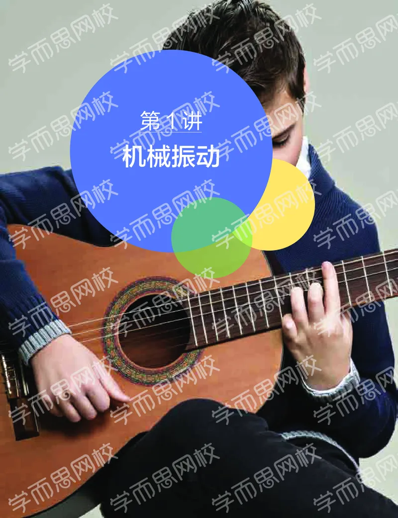 《2020-寒高二物理直播目标985班(课改）讲义-d1f12159e960_学而思高二全套_2020年寒假高二(1)_2020寒假目标985班高二物理直播班（课改）7讲章进完结》第3页预览