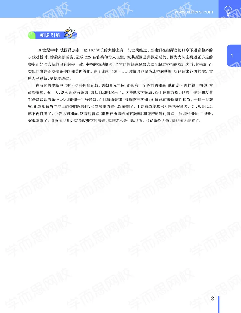 《2020-寒高二物理直播目标985班(课改）讲义-d1f12159e960_学而思高二全套_2020年寒假高二(1)_2020寒假目标985班高二物理直播班（课改）7讲章进完结》第4页预览