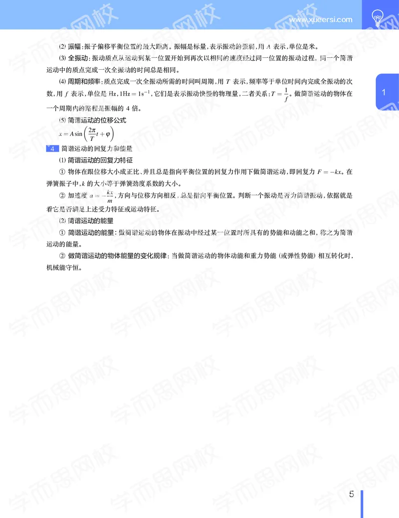 《2020-寒高二物理直播目标985班(课改）讲义-d1f12159e960_学而思高二全套_2020年寒假高二(1)_2020寒假目标985班高二物理直播班（课改）7讲章进完结》第6页预览