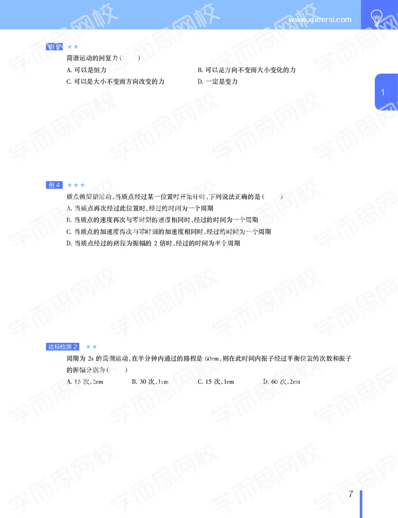 《2020-寒高二物理直播目标985班(课改）讲义-d1f12159e960_学而思高二全套_2020年寒假高二(1)_2020寒假目标985班高二物理直播班（课改）7讲章进完结》第8页预览