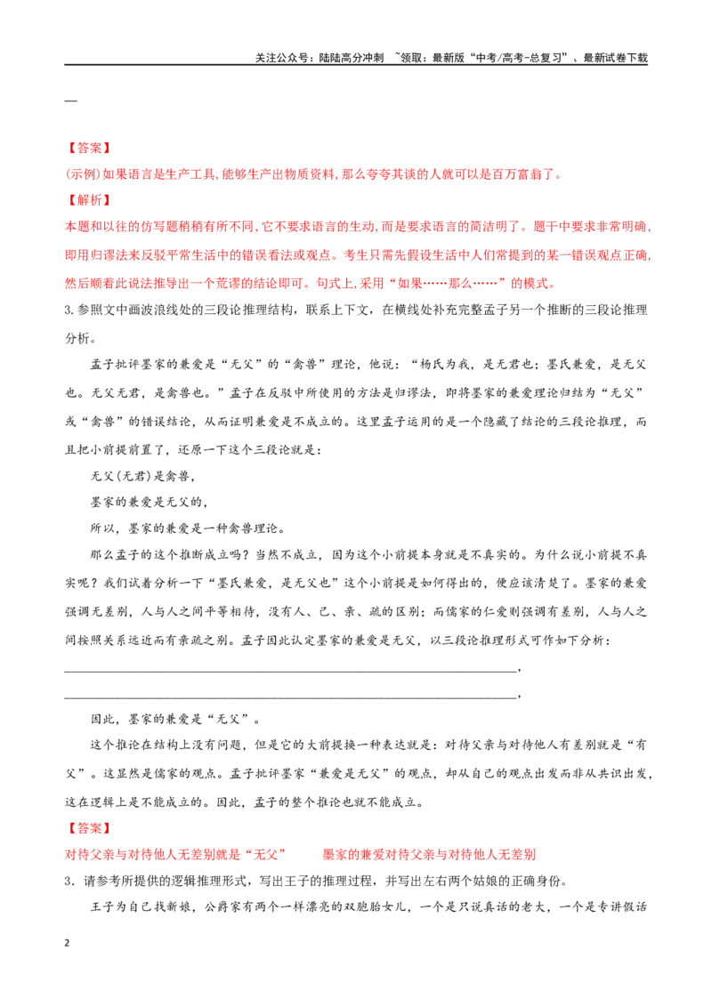 《微专题09逻辑推理+图文转换（对点练习）（教师版）_一轮复习_2024年_2024年高考语文一轮复习语言文字运用考点精讲精炼_对点练习》第2页预览