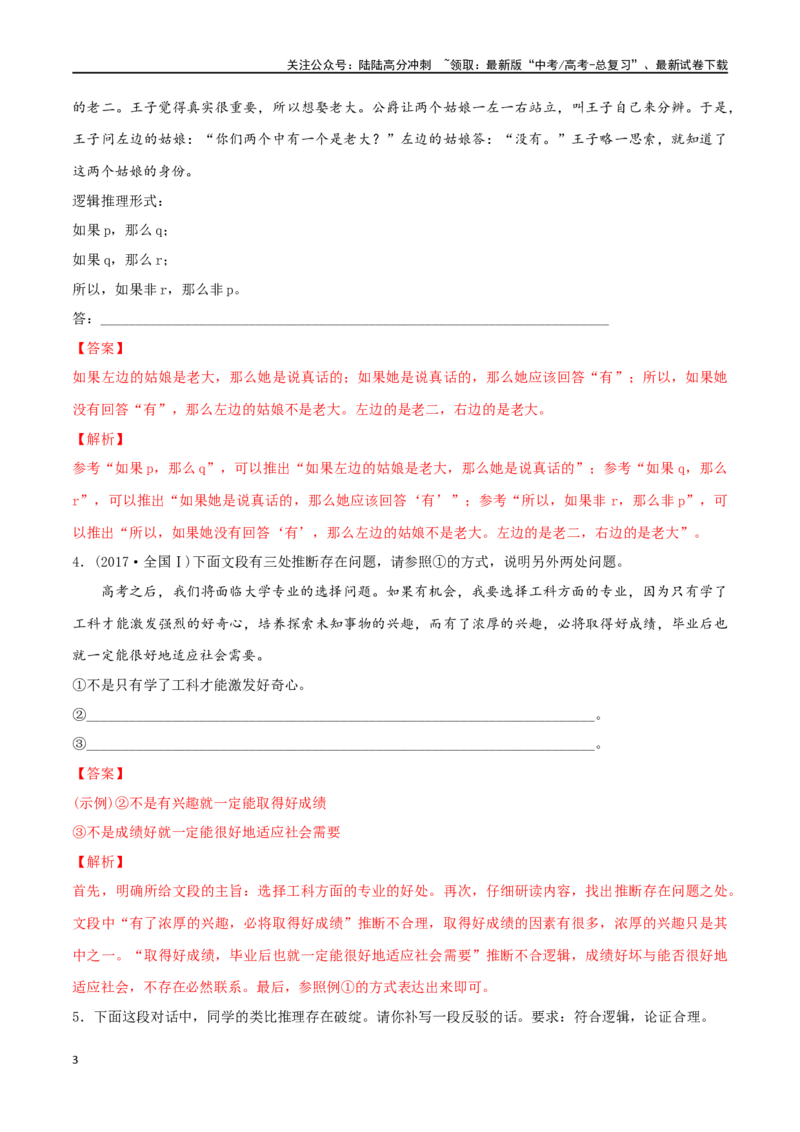 《微专题09逻辑推理+图文转换（对点练习）（教师版）_一轮复习_2024年_2024年高考语文一轮复习语言文字运用考点精讲精炼_对点练习》第3页预览