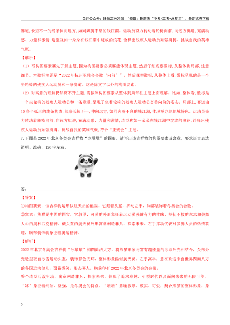 《微专题09逻辑推理+图文转换（对点练习）（教师版）_一轮复习_2024年_2024年高考语文一轮复习语言文字运用考点精讲精炼_对点练习》第5页预览
