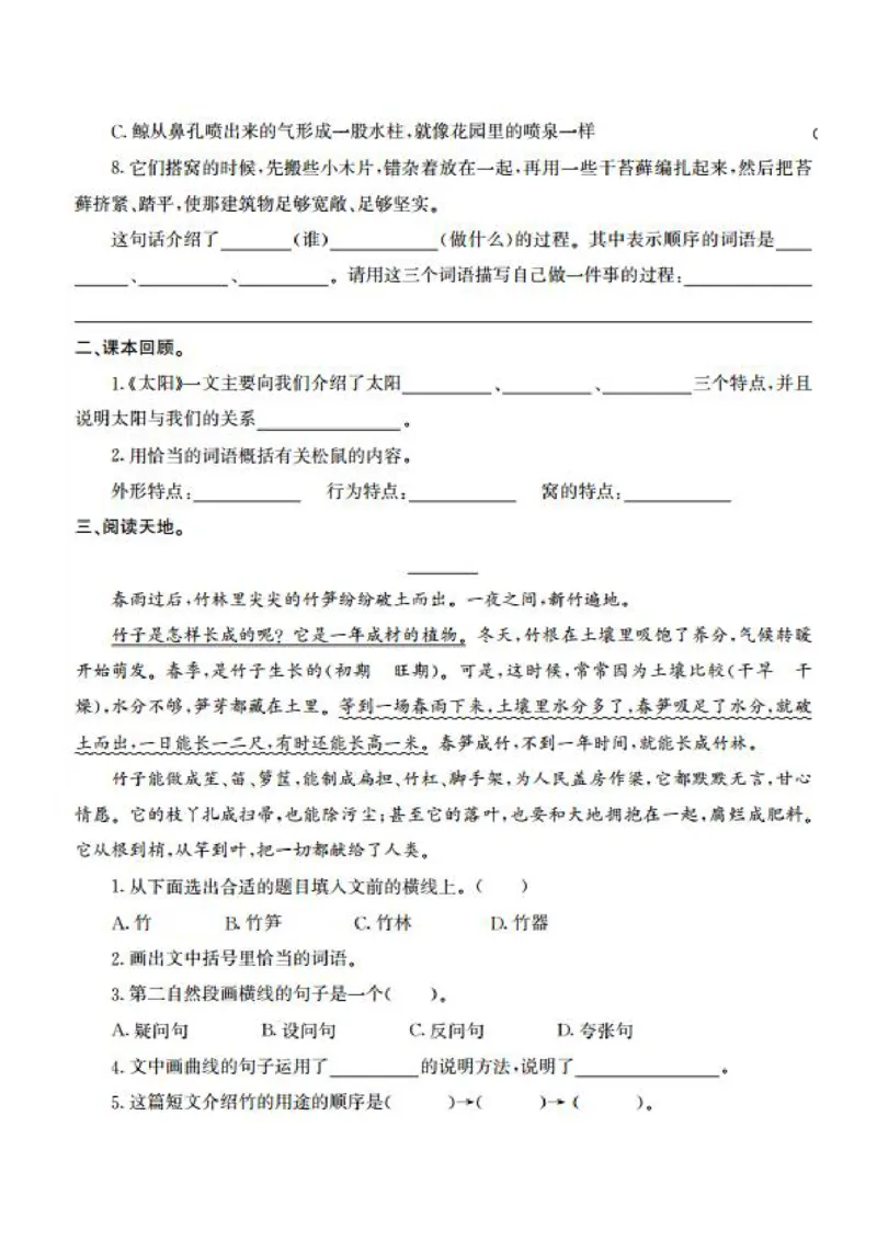 《五年级上册第五单元提升练习-4706ed44bddc_小学学而思全套_五年级全套_五年级2020年暑-2021年的直播课_2020年秋季课程五年级_2020年秋季课程五年级语文》第2页预览