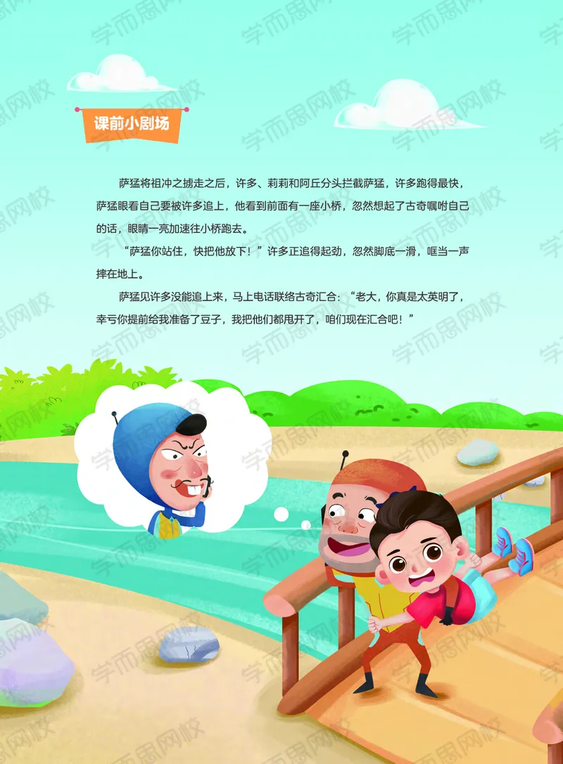《63eb71bc2a2891c9748bab88ac7126aa-23fa6a7475fc_小学学而思全套_四年级全套_四年级2020年暑-2021年的直播课_2020年秋季课程四年级_四年级数学目标A+班（宋一民）_资料_秋下讲义》第10页预览