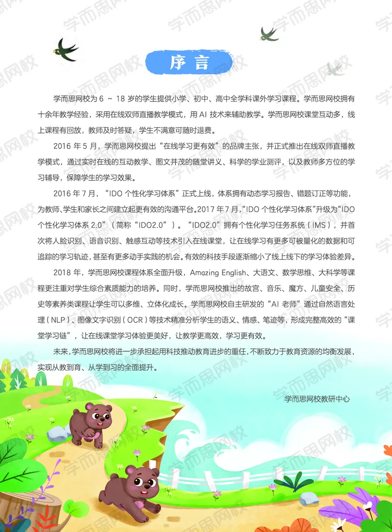 《63eb71bc2a2891c9748bab88ac7126aa-23fa6a7475fc_小学学而思全套_四年级全套_四年级2020年暑-2021年的直播课_2020年秋季课程四年级_四年级数学目标A+班（宋一民）_资料_秋下讲义》第3页预览