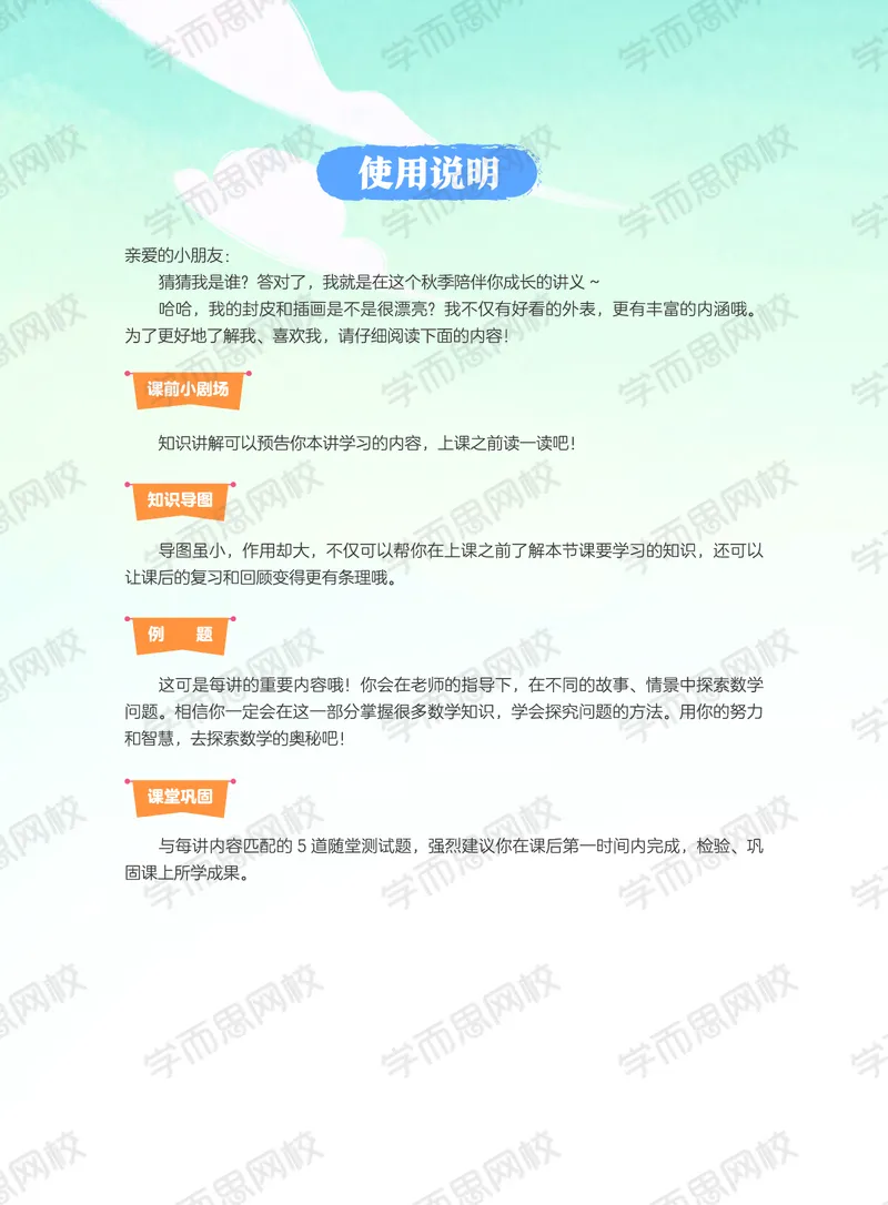 《63eb71bc2a2891c9748bab88ac7126aa-23fa6a7475fc_小学学而思全套_四年级全套_四年级2020年暑-2021年的直播课_2020年秋季课程四年级_四年级数学目标A+班（宋一民）_资料_秋下讲义》第4页预览