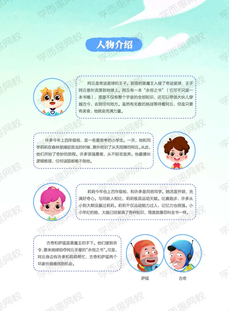 《63eb71bc2a2891c9748bab88ac7126aa-23fa6a7475fc_小学学而思全套_四年级全套_四年级2020年暑-2021年的直播课_2020年秋季课程四年级_四年级数学目标A+班（宋一民）_资料_秋下讲义》第5页预览