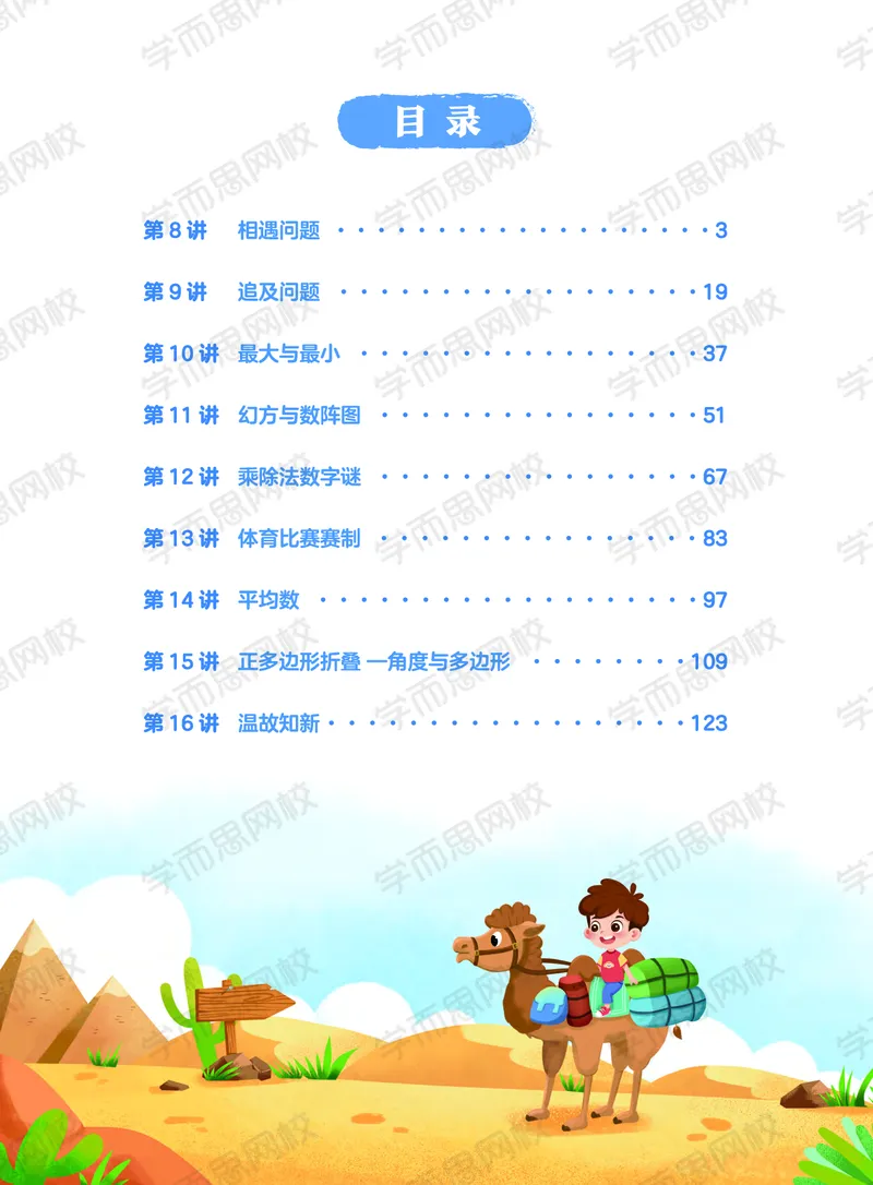 《63eb71bc2a2891c9748bab88ac7126aa-23fa6a7475fc_小学学而思全套_四年级全套_四年级2020年暑-2021年的直播课_2020年秋季课程四年级_四年级数学目标A+班（宋一民）_资料_秋下讲义》第7页预览