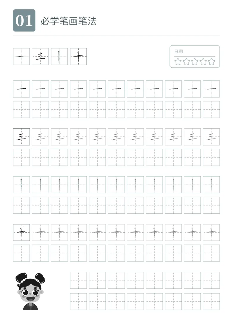 《10.13笔画字帖_1年级上册同步教辅_1上语文_一上语文-生字+字帖》第1页预览