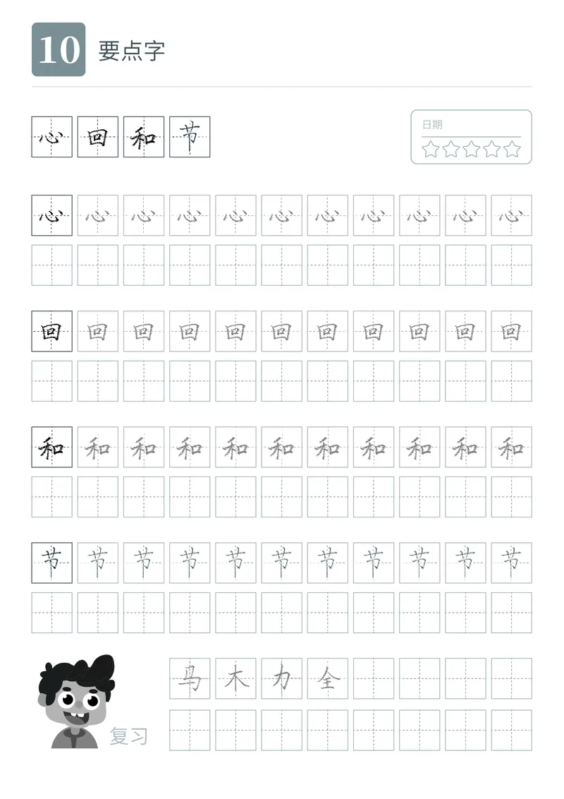 《10.13笔画字帖_1年级上册同步教辅_1上语文_一上语文-生字+字帖》第10页预览