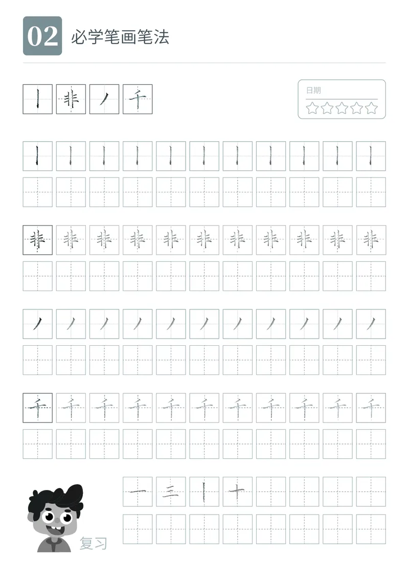 《10.13笔画字帖_1年级上册同步教辅_1上语文_一上语文-生字+字帖》第2页预览