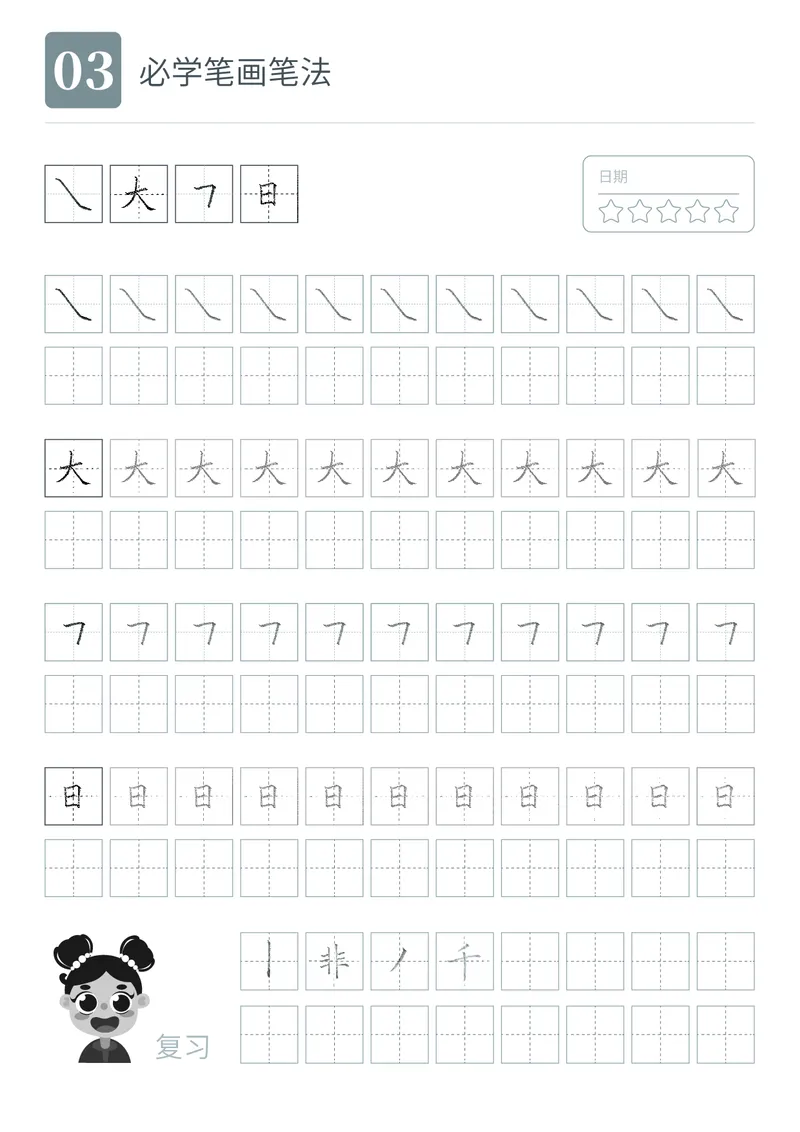 《10.13笔画字帖_1年级上册同步教辅_1上语文_一上语文-生字+字帖》第3页预览
