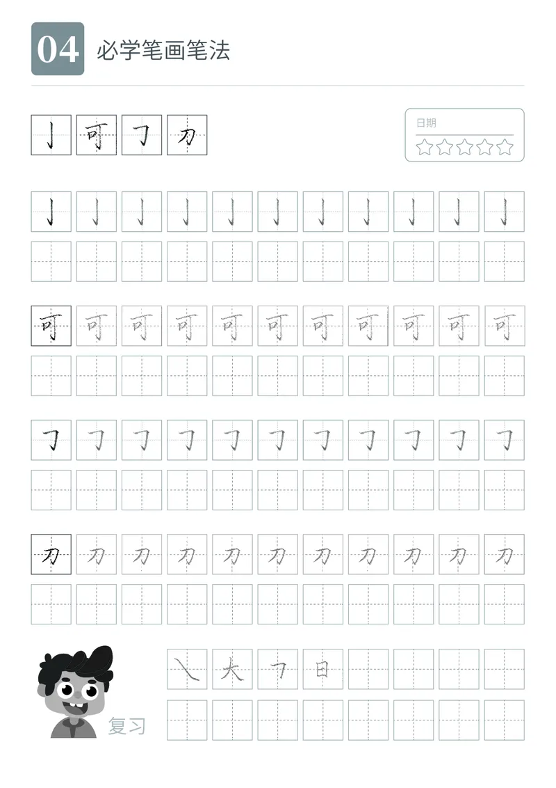 《10.13笔画字帖_1年级上册同步教辅_1上语文_一上语文-生字+字帖》第4页预览