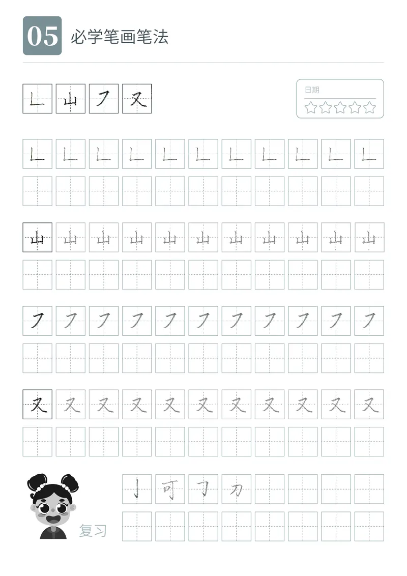 《10.13笔画字帖_1年级上册同步教辅_1上语文_一上语文-生字+字帖》第5页预览