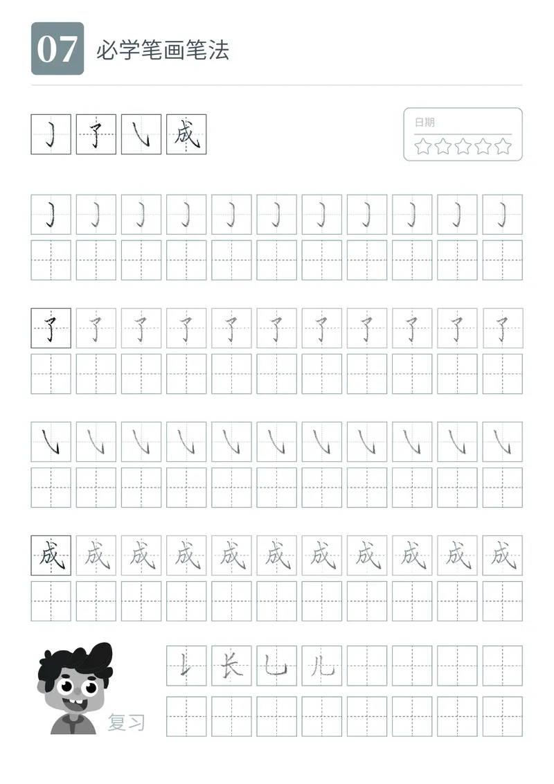 《10.13笔画字帖_1年级上册同步教辅_1上语文_一上语文-生字+字帖》第7页预览