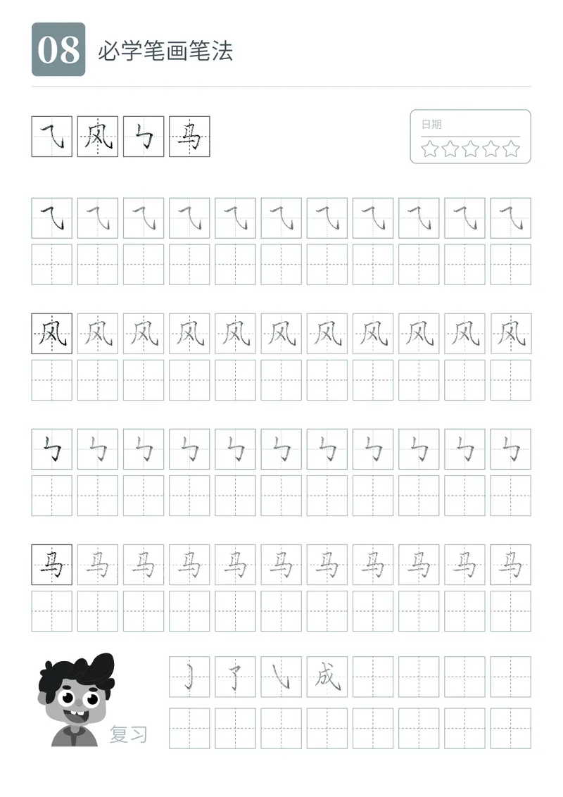 《10.13笔画字帖_1年级上册同步教辅_1上语文_一上语文-生字+字帖》第8页预览