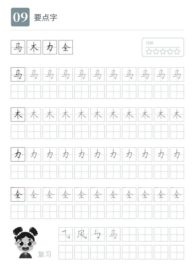 《10.13笔画字帖_1年级上册同步教辅_1上语文_一上语文-生字+字帖》第9页预览