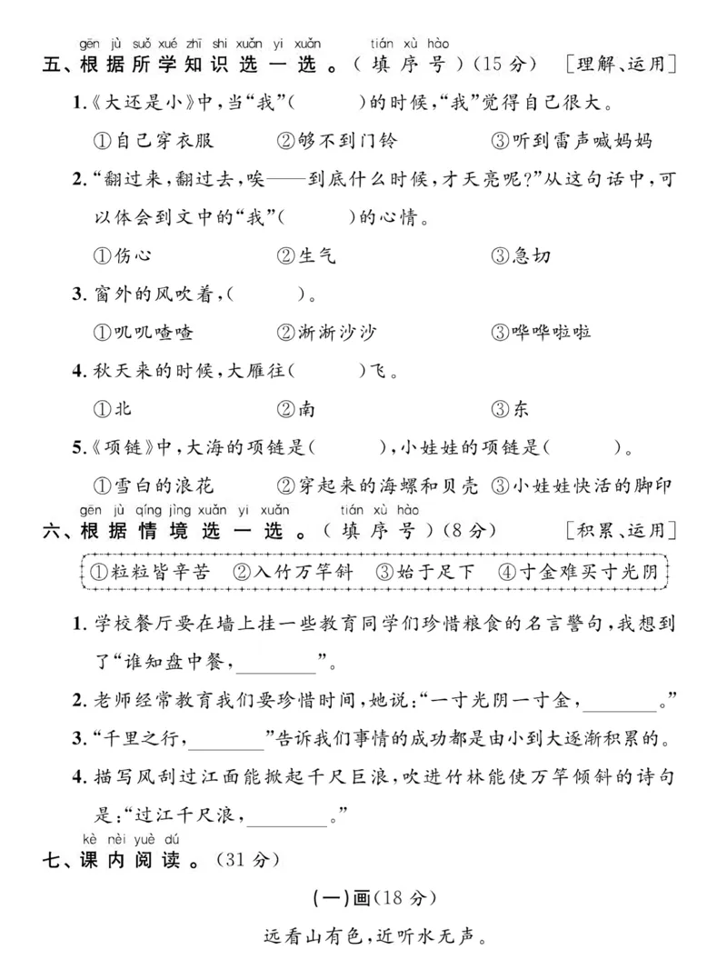 《1.10一年级语文上期末复习专项达标卷课内阅读与积累运用_1年级上册同步教辅_1上语文_一上语文-预习+复习资料》第3页预览