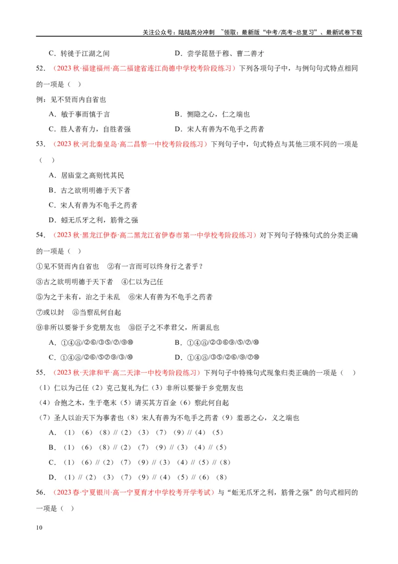 《微专题04文言句式（对点练案）（学生版）_一轮复习_2024年_2024年高考语文一轮复习微专题之文言文阅读（全国通用）_资料》第10页预览