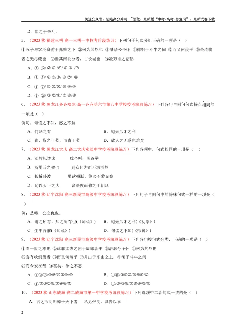 《微专题04文言句式（对点练案）（学生版）_一轮复习_2024年_2024年高考语文一轮复习微专题之文言文阅读（全国通用）_资料》第2页预览