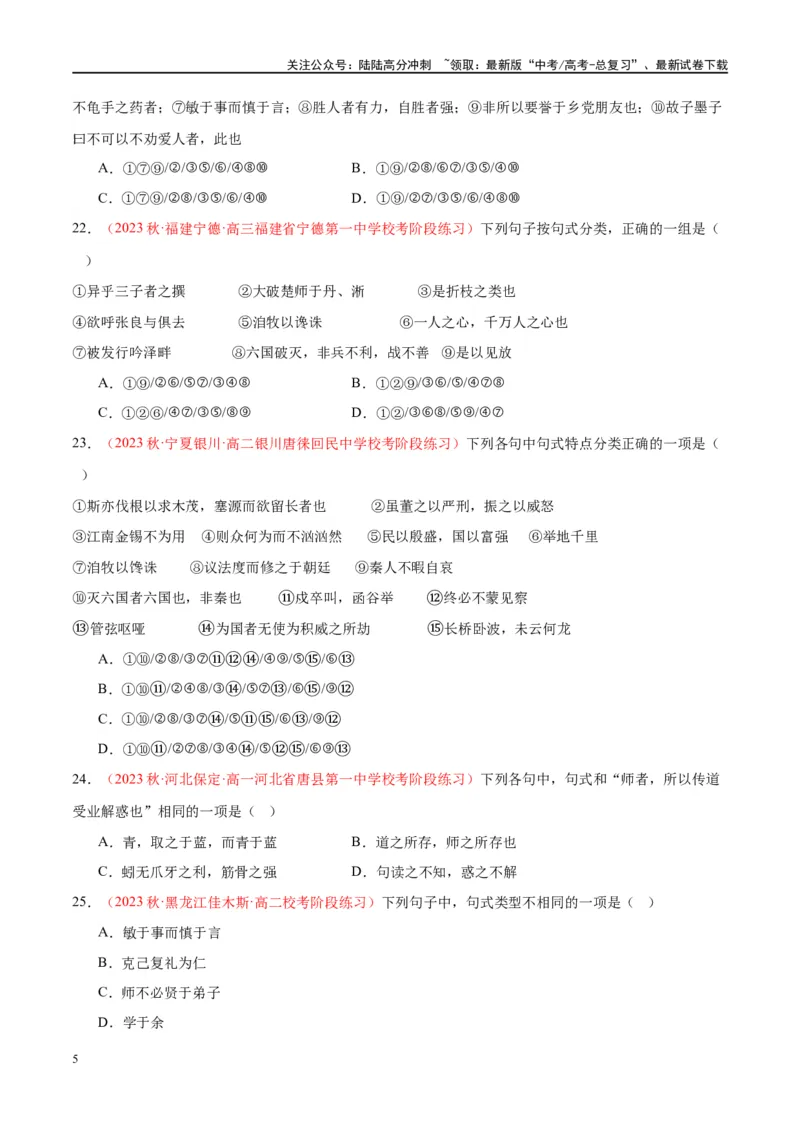 《微专题04文言句式（对点练案）（学生版）_一轮复习_2024年_2024年高考语文一轮复习微专题之文言文阅读（全国通用）_资料》第5页预览