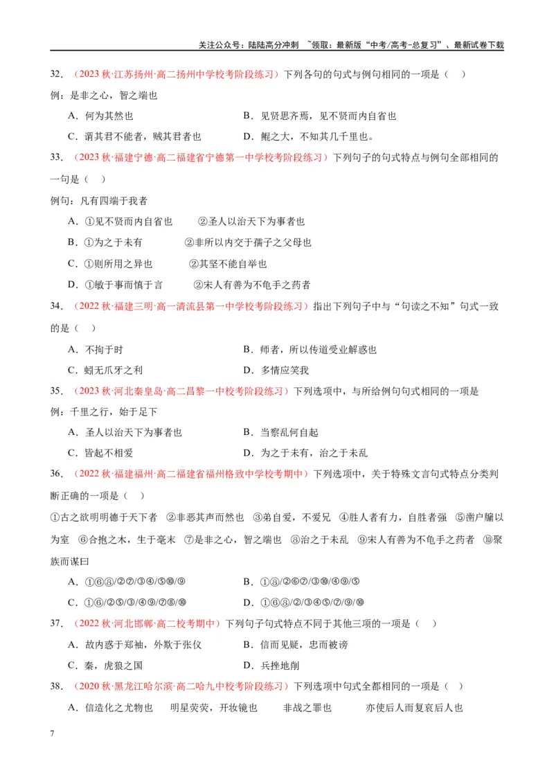 《微专题04文言句式（对点练案）（学生版）_一轮复习_2024年_2024年高考语文一轮复习微专题之文言文阅读（全国通用）_资料》第7页预览