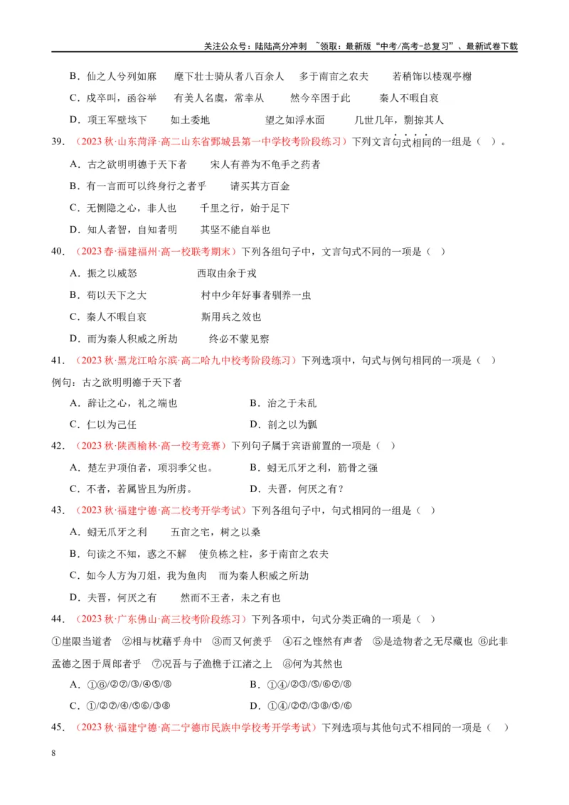 《微专题04文言句式（对点练案）（学生版）_一轮复习_2024年_2024年高考语文一轮复习微专题之文言文阅读（全国通用）_资料》第8页预览