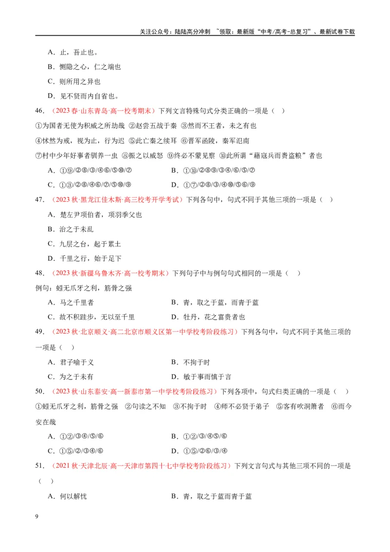 《微专题04文言句式（对点练案）（学生版）_一轮复习_2024年_2024年高考语文一轮复习微专题之文言文阅读（全国通用）_资料》第9页预览