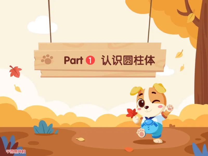 《第7讲_圆柱的表面积及应用笔记-bd1cc43e486f_小学学而思全套_六年级全套_六年级2020年暑-2021年春直播课程_2020年秋季课程六年级_2020年秋季课程六年级数学》第1页预览