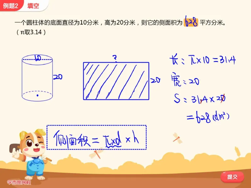 《第7讲_圆柱的表面积及应用笔记-bd1cc43e486f_小学学而思全套_六年级全套_六年级2020年暑-2021年春直播课程_2020年秋季课程六年级_2020年秋季课程六年级数学》第5页预览