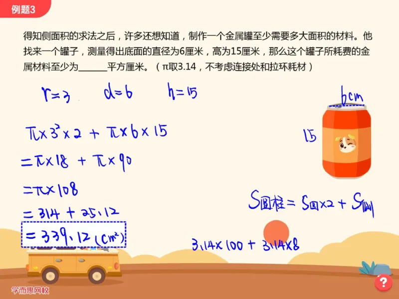 《第7讲_圆柱的表面积及应用笔记-bd1cc43e486f_小学学而思全套_六年级全套_六年级2020年暑-2021年春直播课程_2020年秋季课程六年级_2020年秋季课程六年级数学》第7页预览