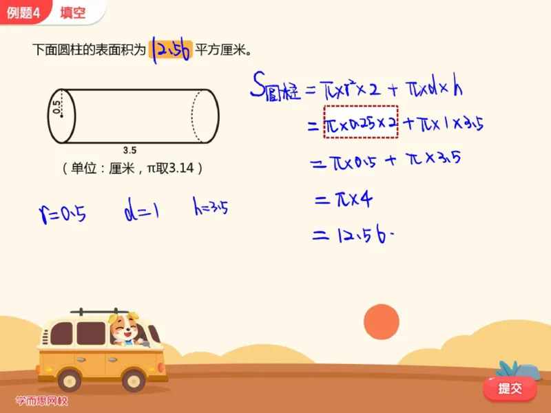 《第7讲_圆柱的表面积及应用笔记-bd1cc43e486f_小学学而思全套_六年级全套_六年级2020年暑-2021年春直播课程_2020年秋季课程六年级_2020年秋季课程六年级数学》第8页预览