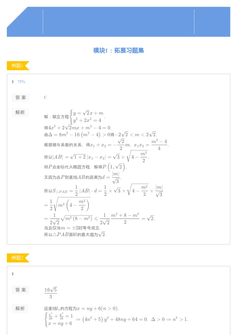 《第7讲练习册答案-e95e0b3e9089_学而思高二全套_2019年秋季高二_2019秋秋季凌云班高二数学直播班（课改-数列+选修2-1+导数）16讲王子悦》第1页预览