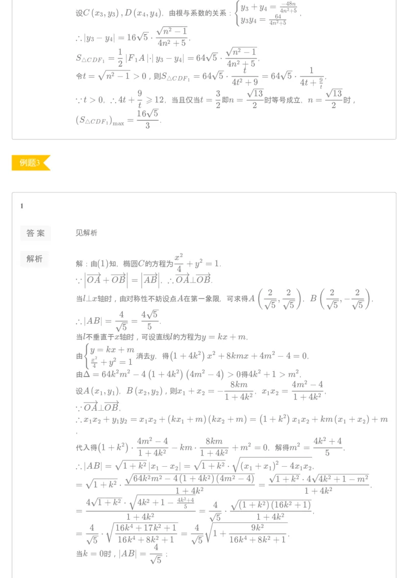 《第7讲练习册答案-e95e0b3e9089_学而思高二全套_2019年秋季高二_2019秋秋季凌云班高二数学直播班（课改-数列+选修2-1+导数）16讲王子悦》第2页预览