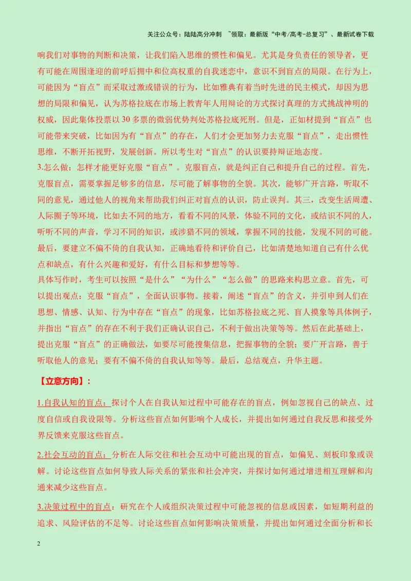 《山东省百师联盟2025届高三语文零诊考试“盲点”作文导写（真题呈现+审题立意+素材积累+写作示例+高分范文）-9页_专项复习_2025年_2025年高考语文作文专项复习_资料》第2页预览