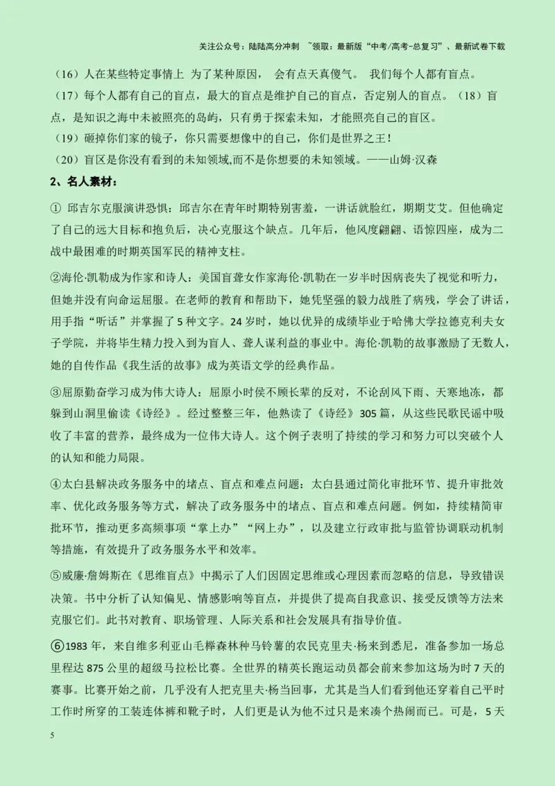 《山东省百师联盟2025届高三语文零诊考试“盲点”作文导写（真题呈现+审题立意+素材积累+写作示例+高分范文）-9页_专项复习_2025年_2025年高考语文作文专项复习_资料》第5页预览