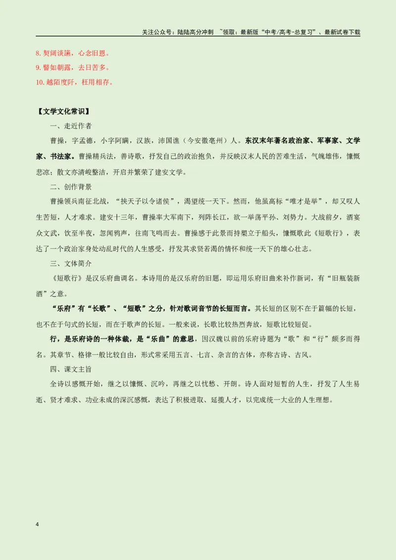 《必修上册诗歌背诵篇目之《短歌行》实词句式默写模拟拓展训练（教师版）_专项复习_2025年_2025年高考语文古诗文必备篇目读写专练（全国通用）_资料_1-必修上册》第4页预览