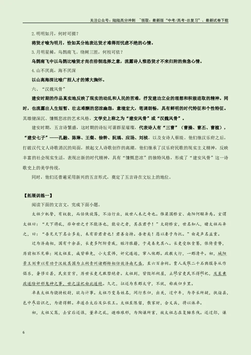 《必修上册诗歌背诵篇目之《短歌行》实词句式默写模拟拓展训练（教师版）_专项复习_2025年_2025年高考语文古诗文必备篇目读写专练（全国通用）_资料_1-必修上册》第6页预览
