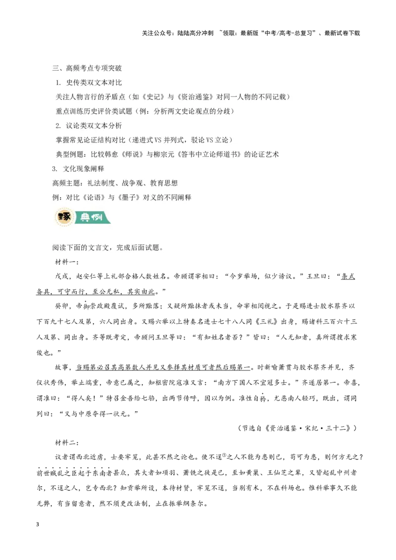 《大题07文言文阅读（群文阅读）（学生版）_专项复习_2025年_2025年高考语文大题突破+限时集训（新高考通用）》第3页预览
