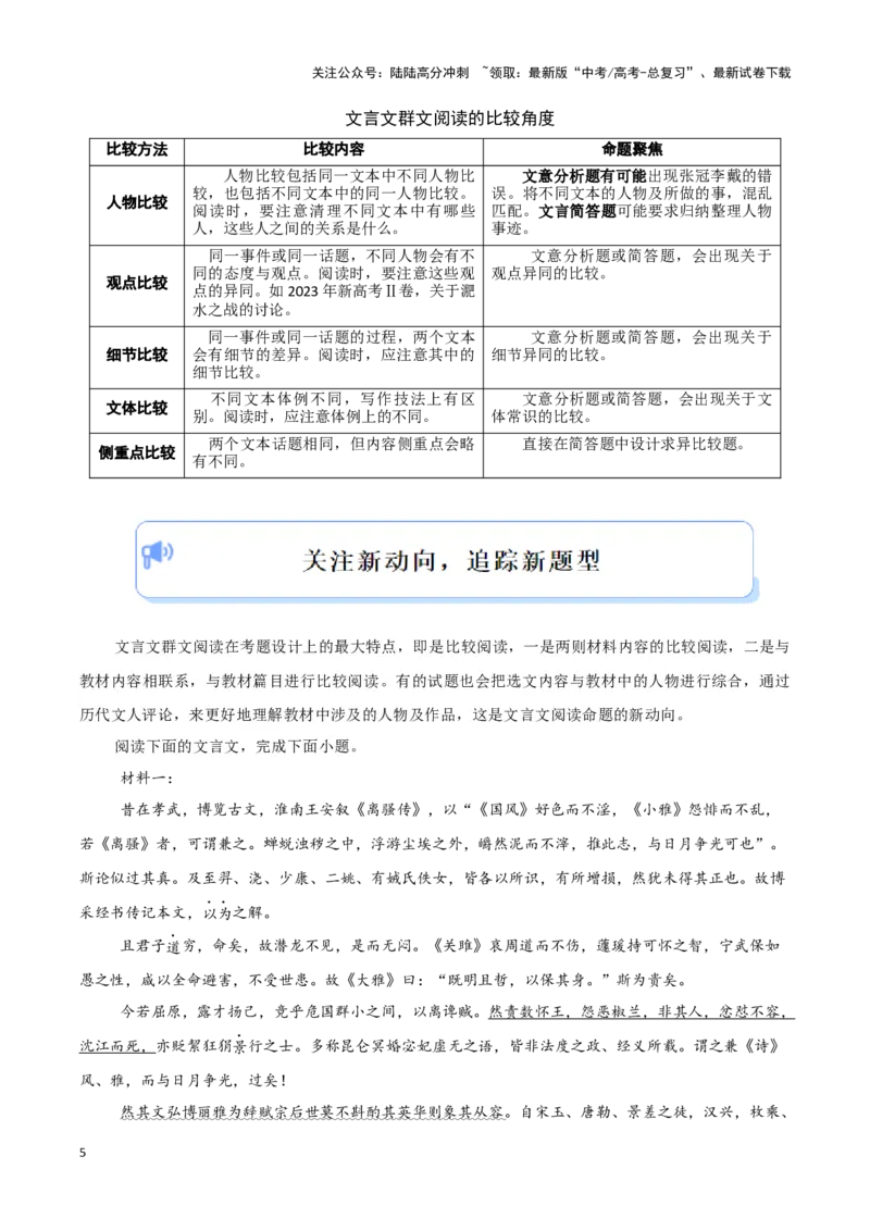 《大题07文言文阅读（群文阅读）（学生版）_专项复习_2025年_2025年高考语文大题突破+限时集训（新高考通用）》第5页预览