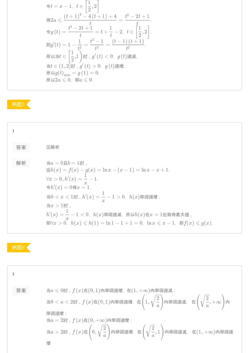 《答案解析——练习册——春季讲义高三理数第3讲——满分系列之导数（上）——目标985-486784e5fc60_学而思高三全套_2020春季高三_目标985班练习册1-7讲答案解析》第2页预览
