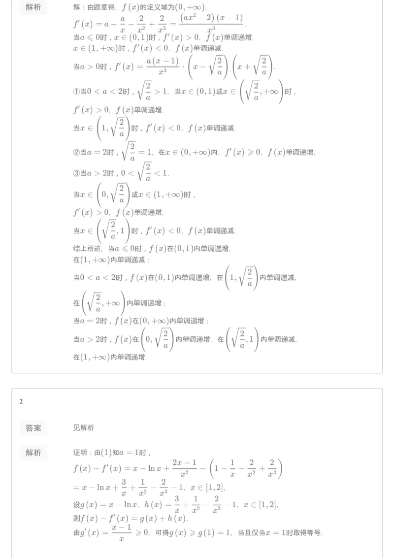 《答案解析——练习册——春季讲义高三理数第3讲——满分系列之导数（上）——目标985-486784e5fc60_学而思高三全套_2020春季高三_目标985班练习册1-7讲答案解析》第3页预览