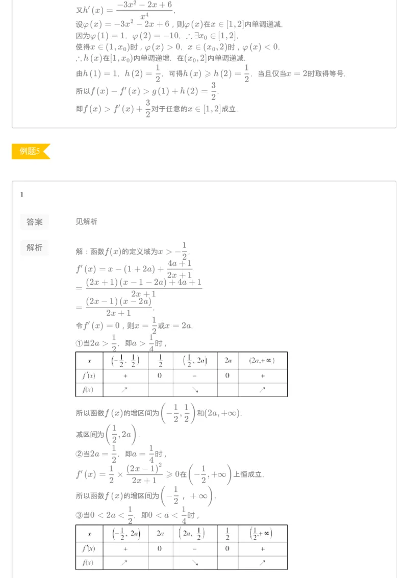 《答案解析——练习册——春季讲义高三理数第3讲——满分系列之导数（上）——目标985-486784e5fc60_学而思高三全套_2020春季高三_目标985班练习册1-7讲答案解析》第4页预览
